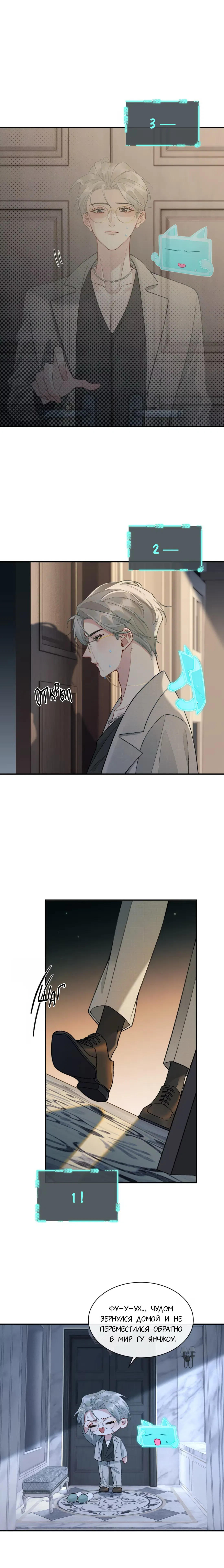 Манга Здравствуйте! Система "Покровитель" к вашим услугам. - Глава 20 Страница 2