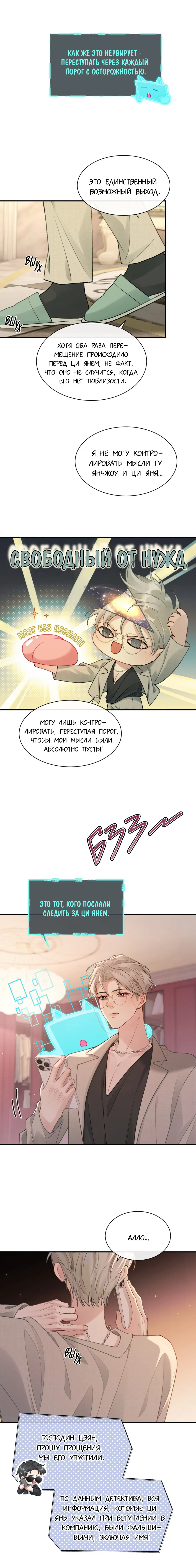 Манга Здравствуйте! Система "Покровитель" к вашим услугам. - Глава 20 Страница 3