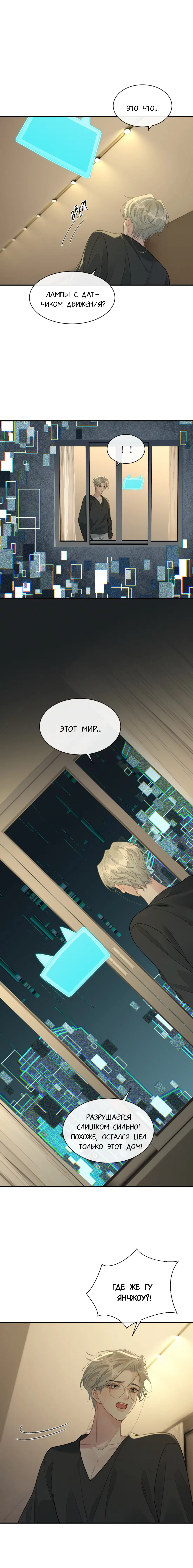 Манга Здравствуйте! Система "Покровитель" к вашим услугам. - Глава 20 Страница 16