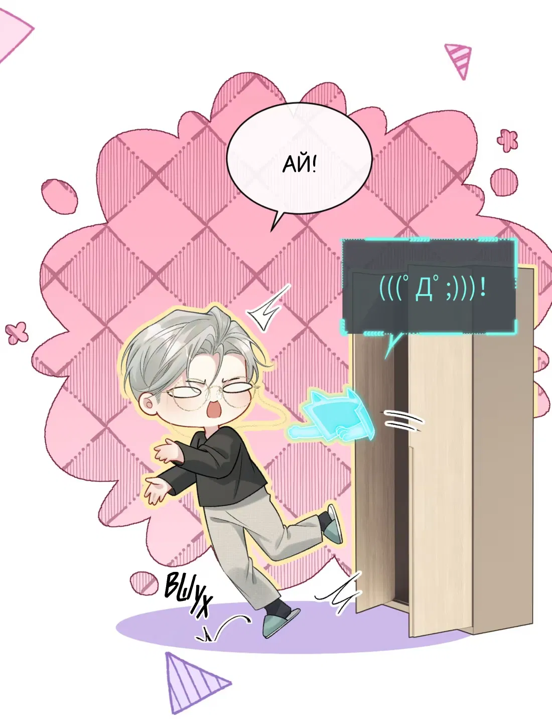 Манга Здравствуйте! Система "Покровитель" к вашим услугам. - Глава 20 Страница 11