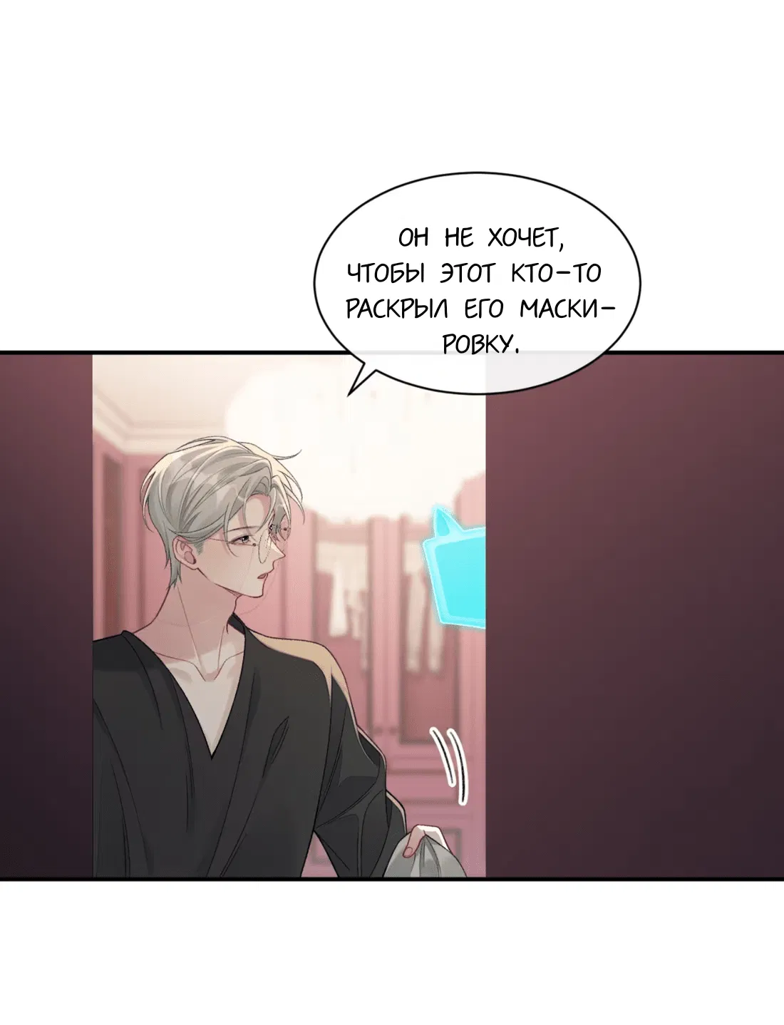 Манга Здравствуйте! Система "Покровитель" к вашим услугам. - Глава 20 Страница 9