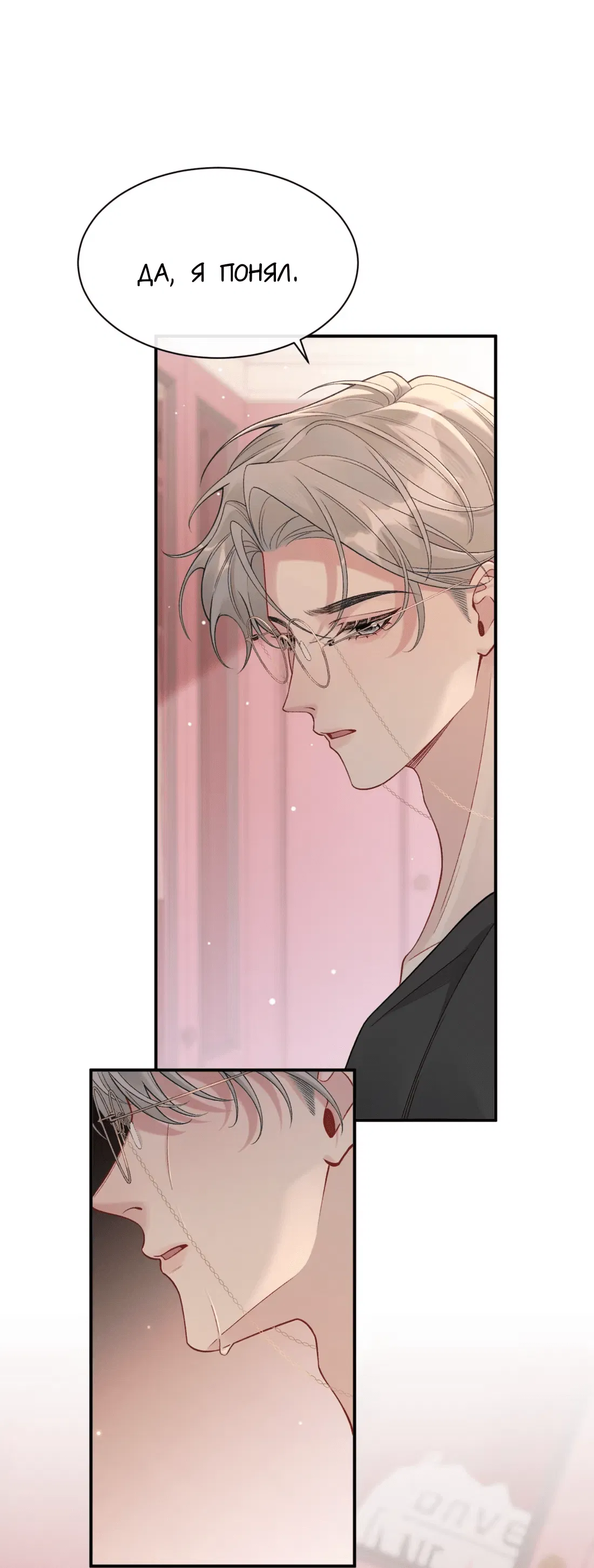 Манга Здравствуйте! Система "Покровитель" к вашим услугам. - Глава 20 Страница 19