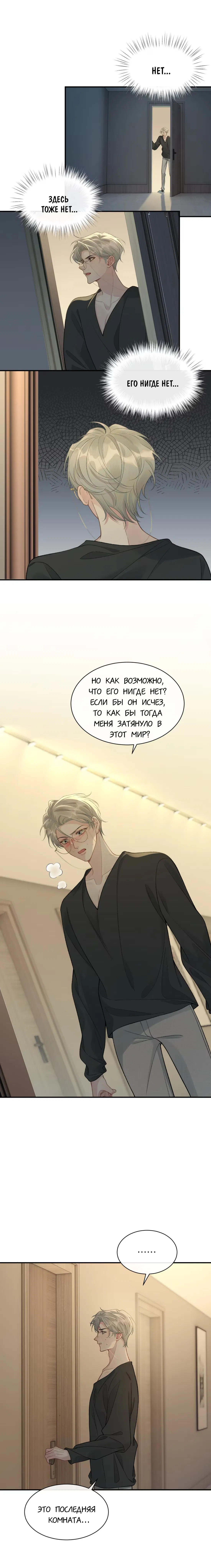 Манга Здравствуйте! Система "Покровитель" к вашим услугам. - Глава 20 Страница 17