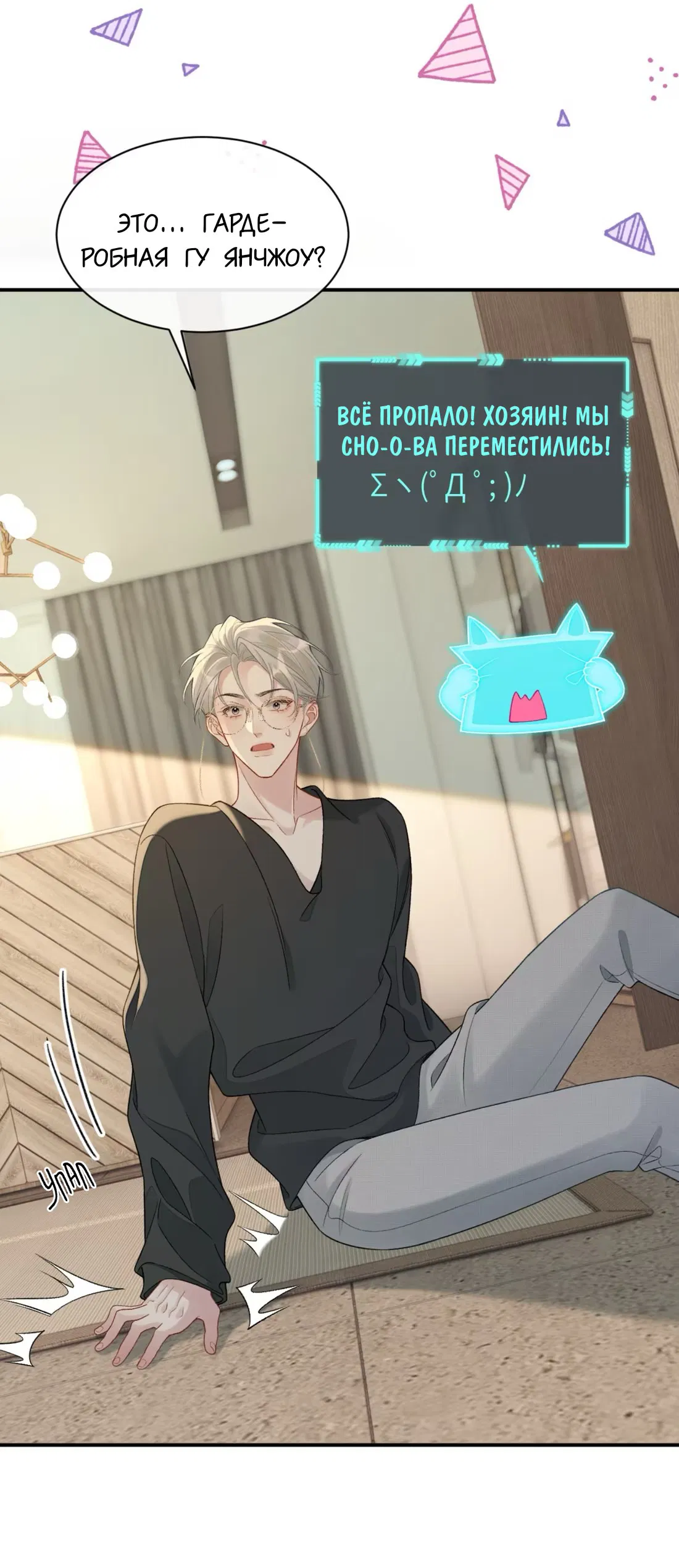 Манга Здравствуйте! Система "Покровитель" к вашим услугам. - Глава 20 Страница 12
