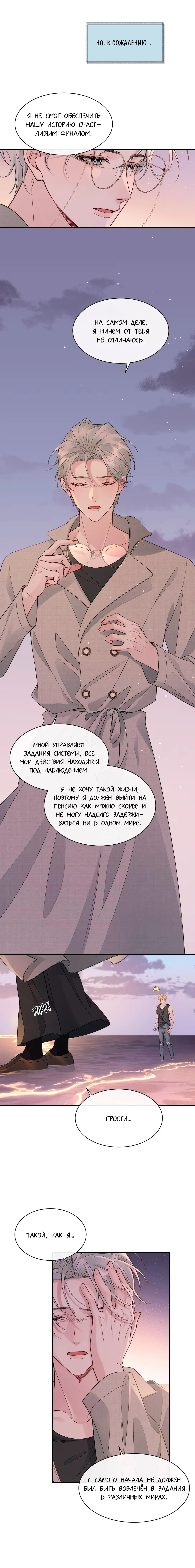 Манга Здравствуйте! Система "Покровитель" к вашим услугам. - Глава 21 Страница 17