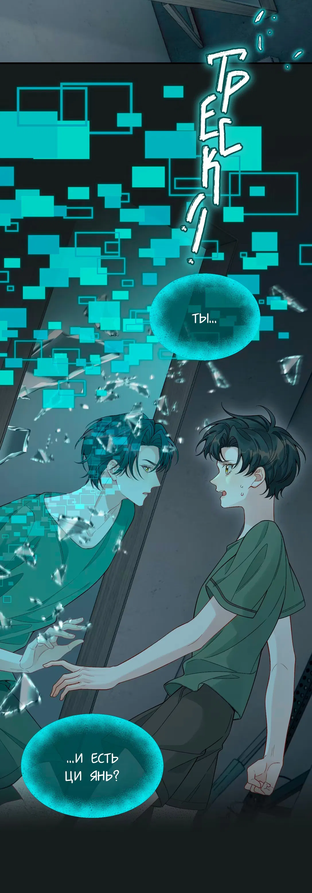 Манга Здравствуйте! Система "Покровитель" к вашим услугам. - Глава 21 Страница 6