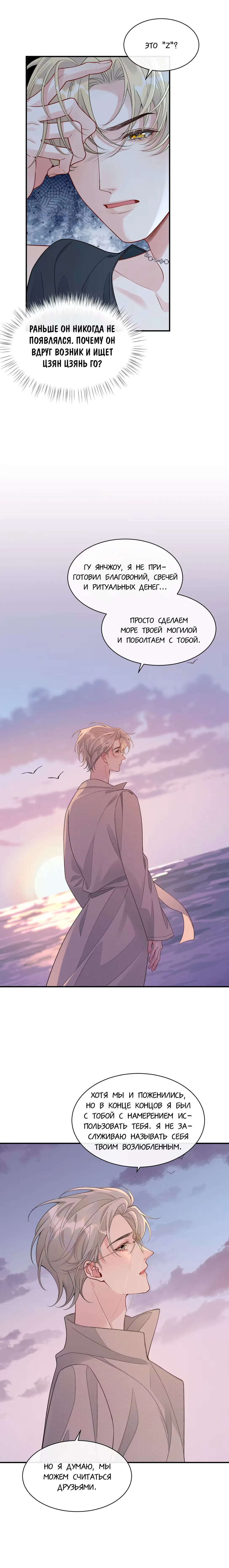 Манга Здравствуйте! Система "Покровитель" к вашим услугам. - Глава 21 Страница 15