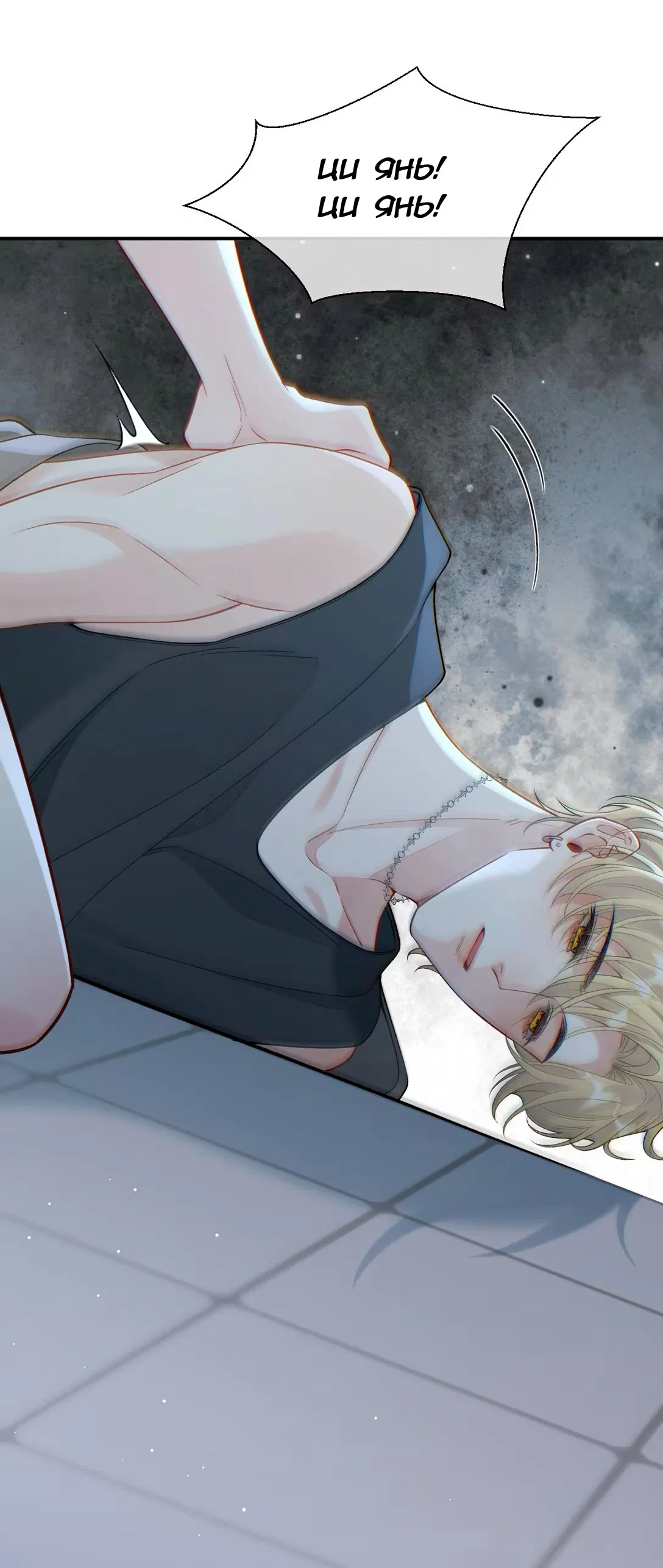 Манга Здравствуйте! Система "Покровитель" к вашим услугам. - Глава 21 Страница 12