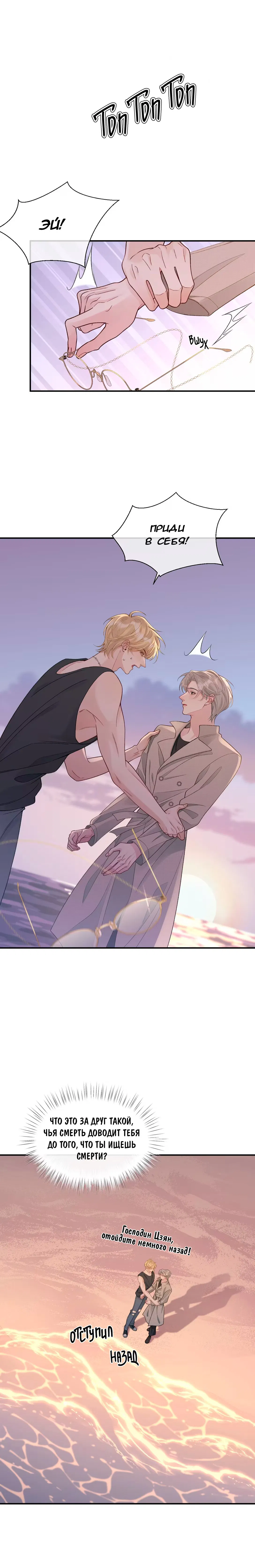 Манга Здравствуйте! Система "Покровитель" к вашим услугам. - Глава 21 Страница 18