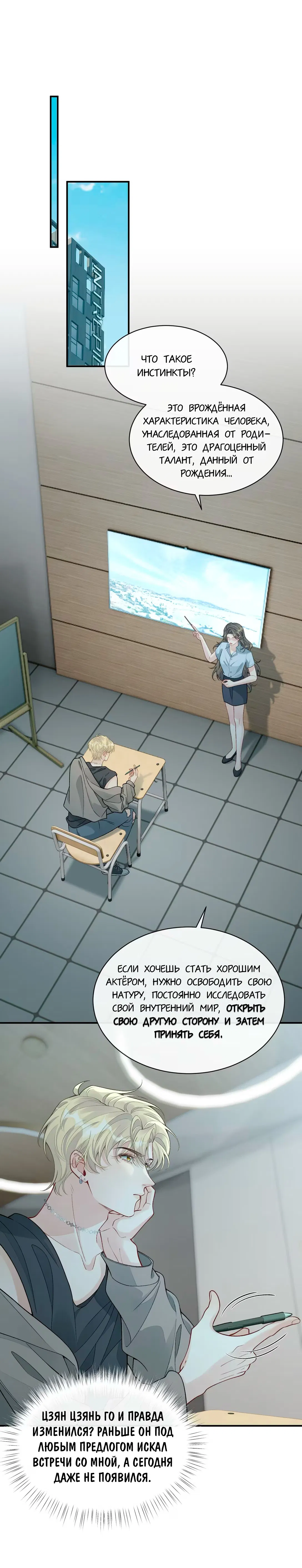 Манга Здравствуйте! Система "Покровитель" к вашим услугам. - Глава 21 Страница 8