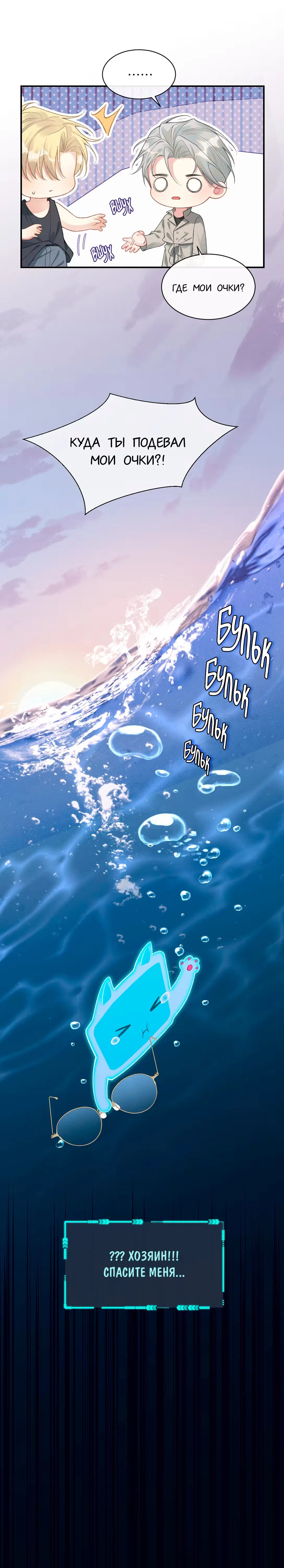 Манга Здравствуйте! Система "Покровитель" к вашим услугам. - Глава 21 Страница 19