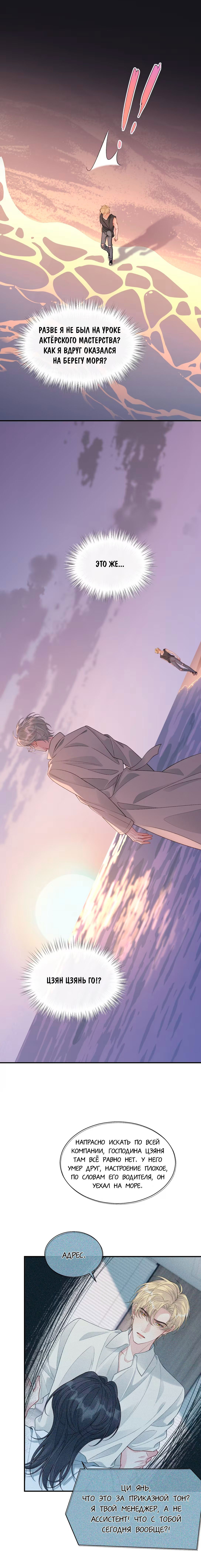 Манга Здравствуйте! Система "Покровитель" к вашим услугам. - Глава 21 Страница 14