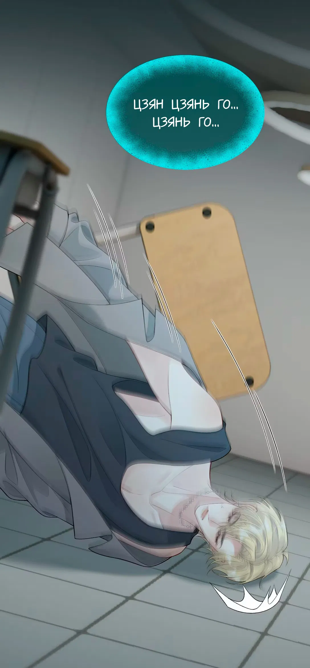 Манга Здравствуйте! Система "Покровитель" к вашим услугам. - Глава 21 Страница 10