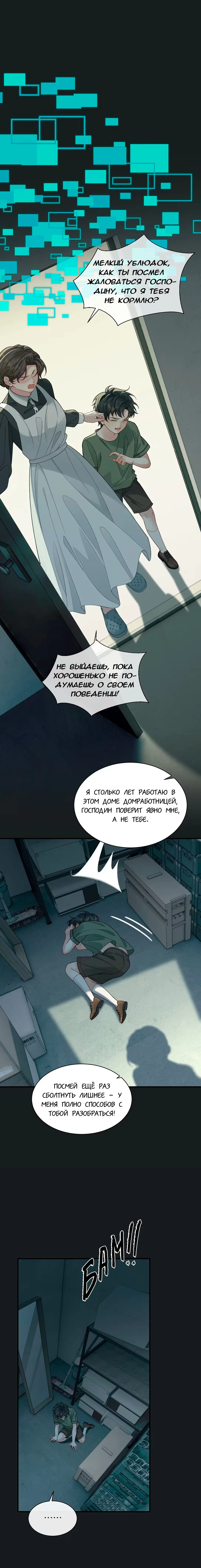 Манга Здравствуйте! Система "Покровитель" к вашим услугам. - Глава 21 Страница 2