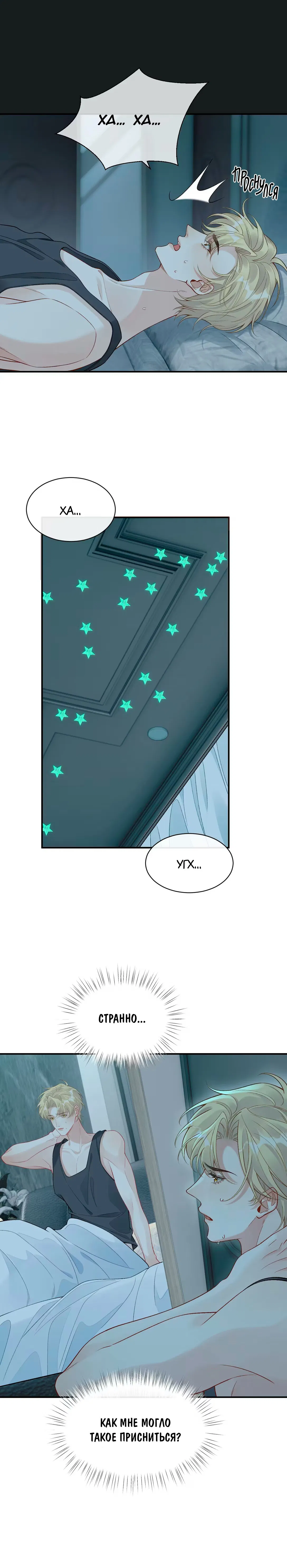 Манга Здравствуйте! Система "Покровитель" к вашим услугам. - Глава 21 Страница 7