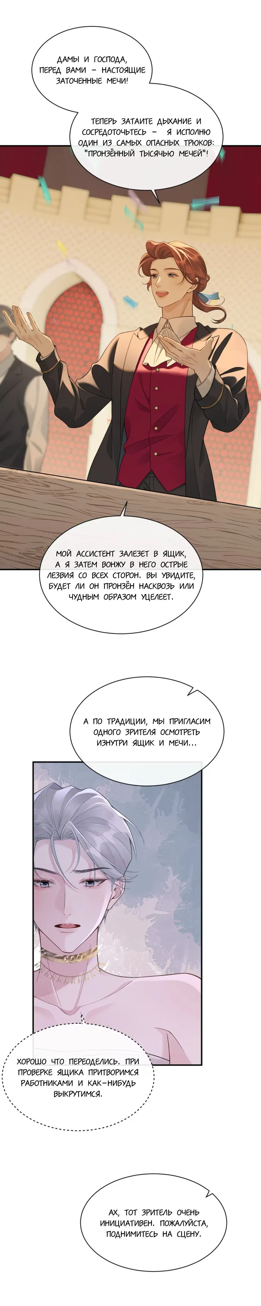 Манга Здравствуйте! Система "Покровитель" к вашим услугам. - Глава 23 Страница 5