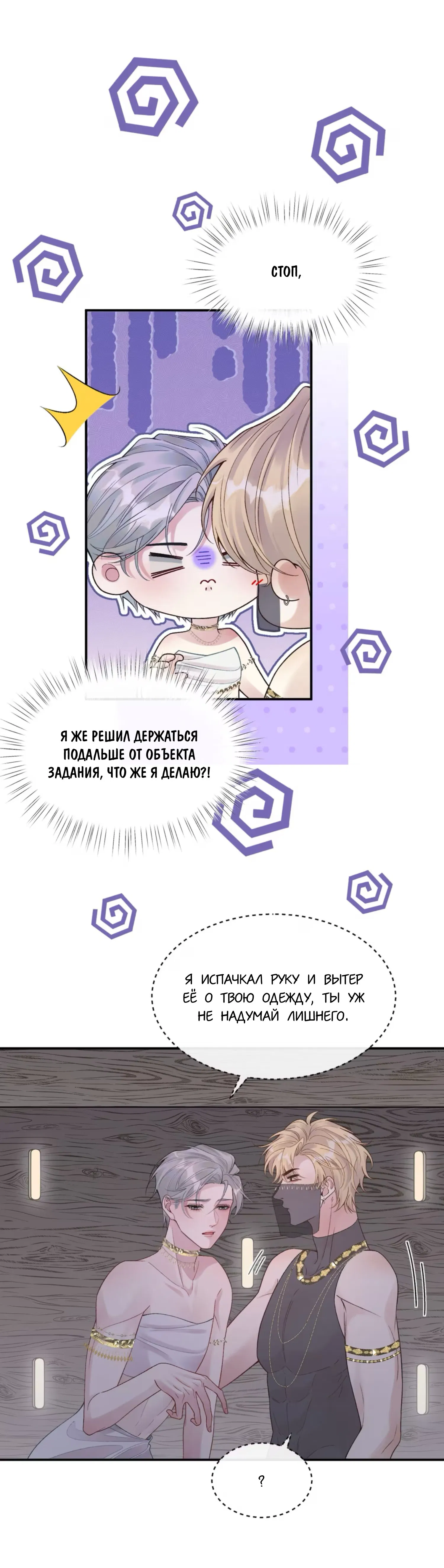 Манга Здравствуйте! Система "Покровитель" к вашим услугам. - Глава 23 Страница 2