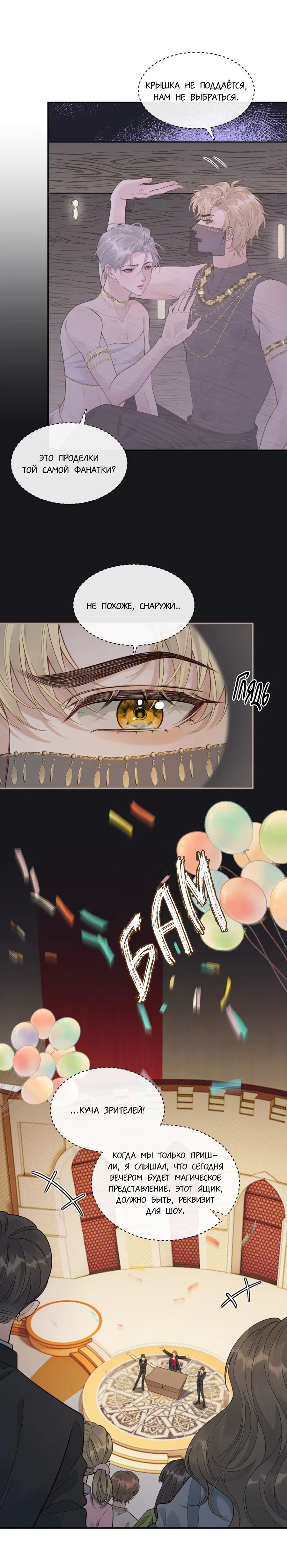 Манга Здравствуйте! Система "Покровитель" к вашим услугам. - Глава 23 Страница 4