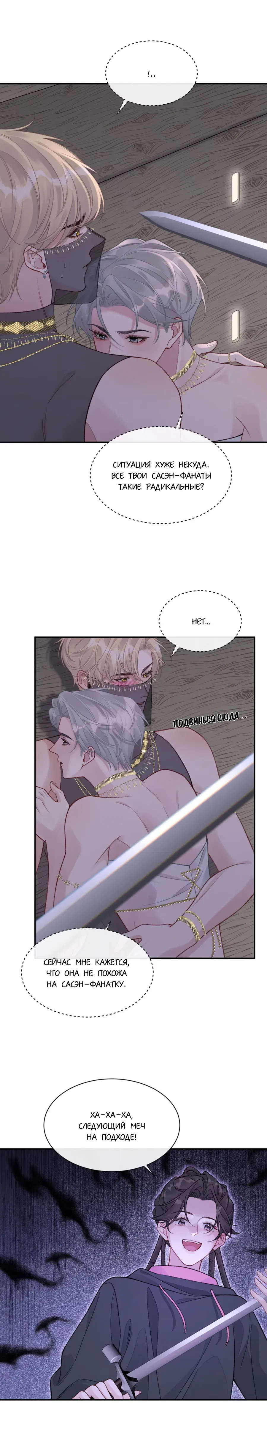 Манга Здравствуйте! Система "Покровитель" к вашим услугам. - Глава 23 Страница 8