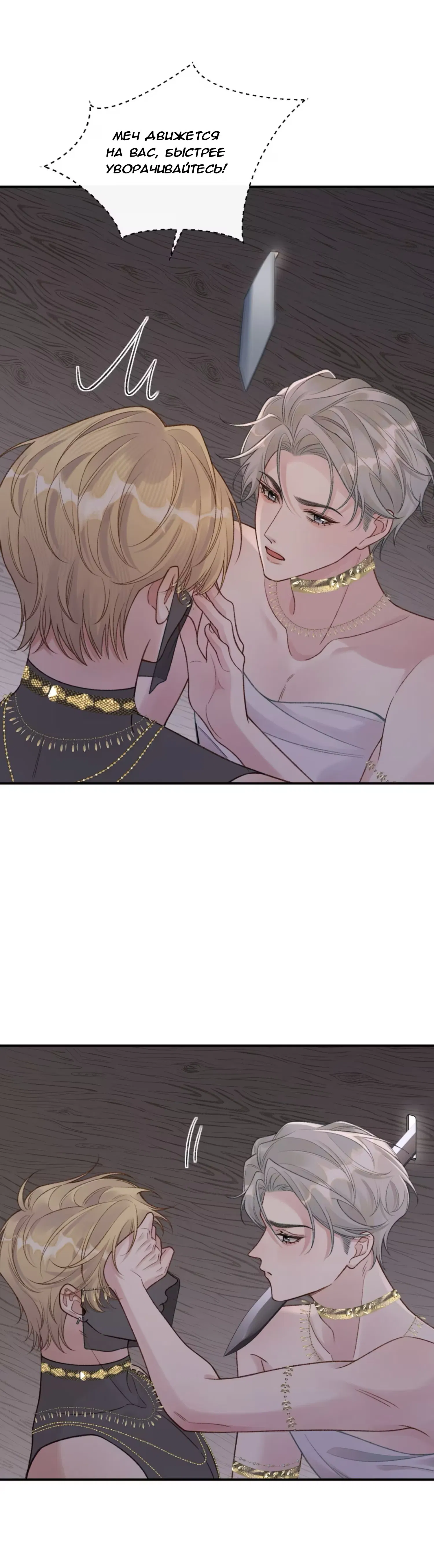 Манга Здравствуйте! Система "Покровитель" к вашим услугам. - Глава 23 Страница 12