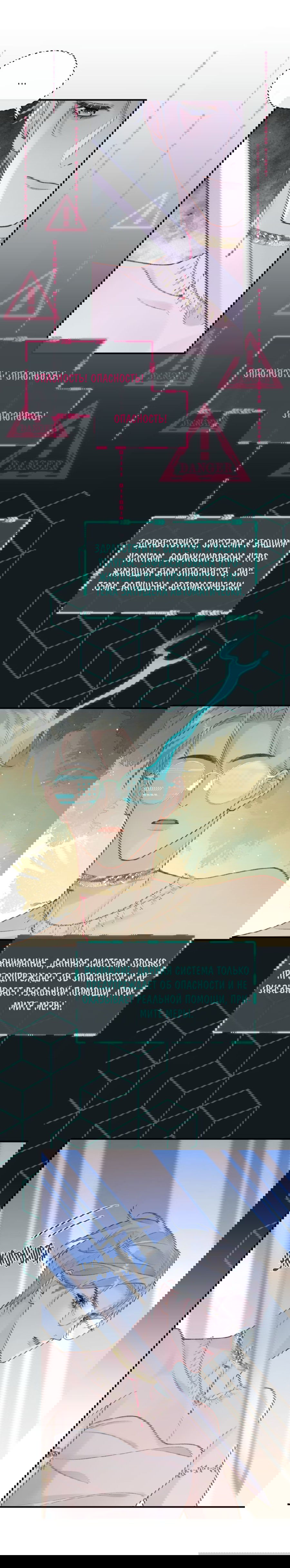 Манга Здравствуйте! Система "Покровитель" к вашим услугам. - Глава 23 Страница 13