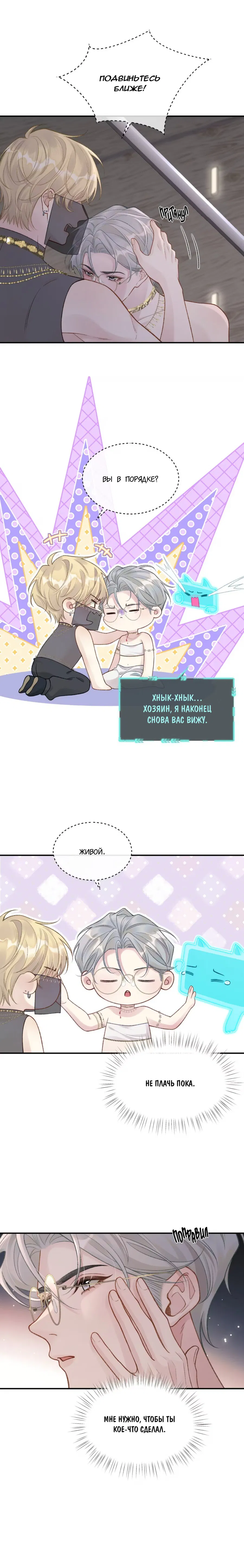 Манга Здравствуйте! Система "Покровитель" к вашим услугам. - Глава 23 Страница 14