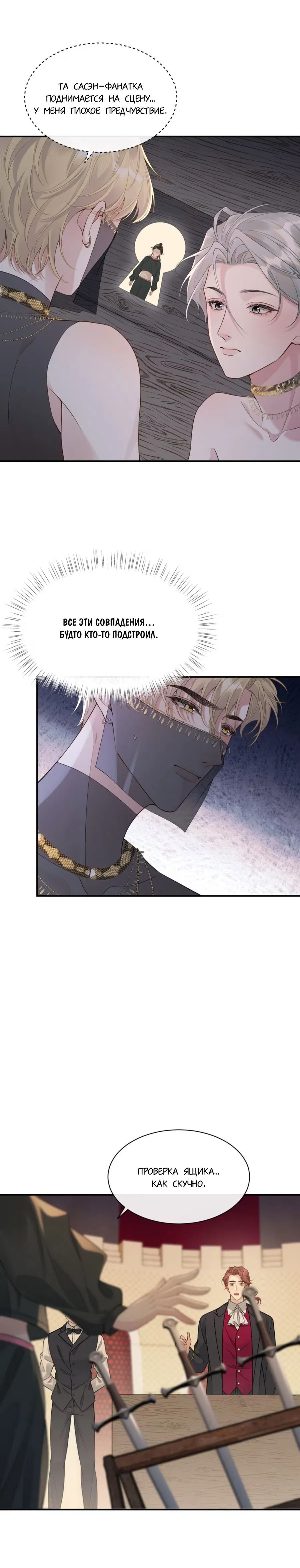 Манга Здравствуйте! Система "Покровитель" к вашим услугам. - Глава 23 Страница 6