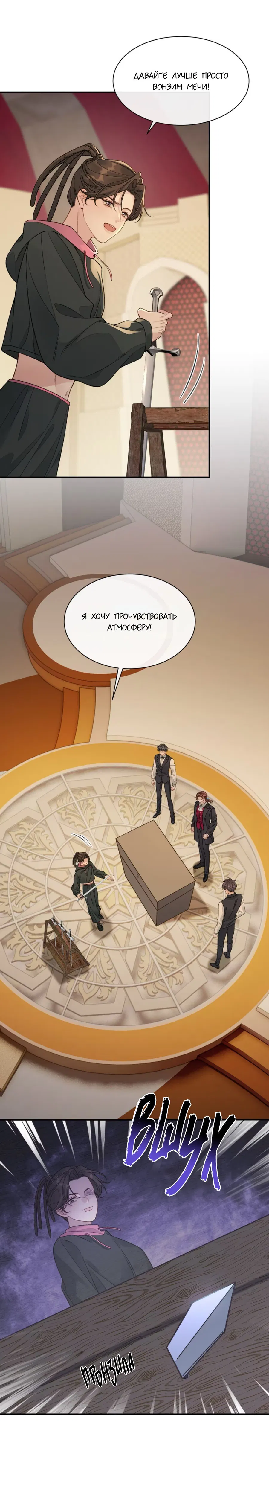 Манга Здравствуйте! Система "Покровитель" к вашим услугам. - Глава 23 Страница 7