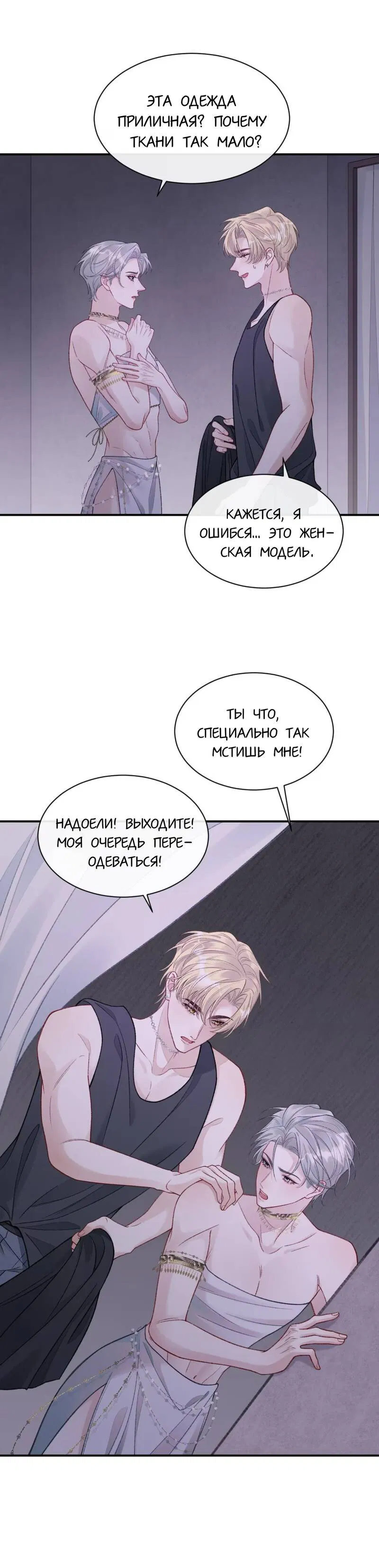 Манга Здравствуйте! Система "Покровитель" к вашим услугам. - Глава 22 Страница 9