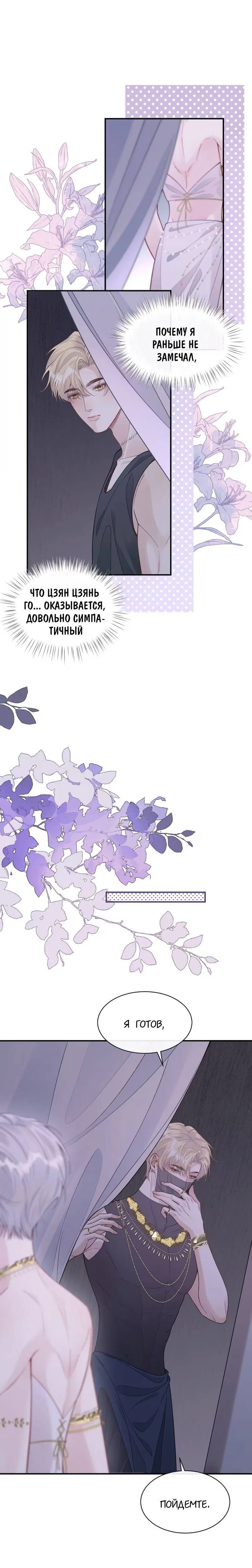 Манга Здравствуйте! Система "Покровитель" к вашим услугам. - Глава 22 Страница 10