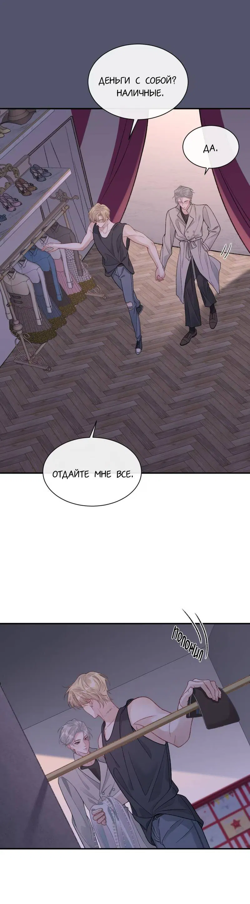 Манга Здравствуйте! Система "Покровитель" к вашим услугам. - Глава 22 Страница 5