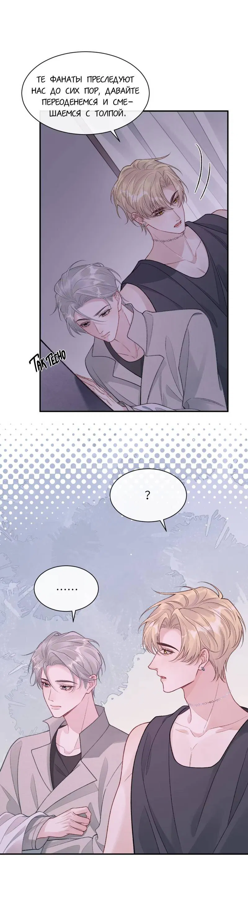 Манга Здравствуйте! Система "Покровитель" к вашим услугам. - Глава 22 Страница 6