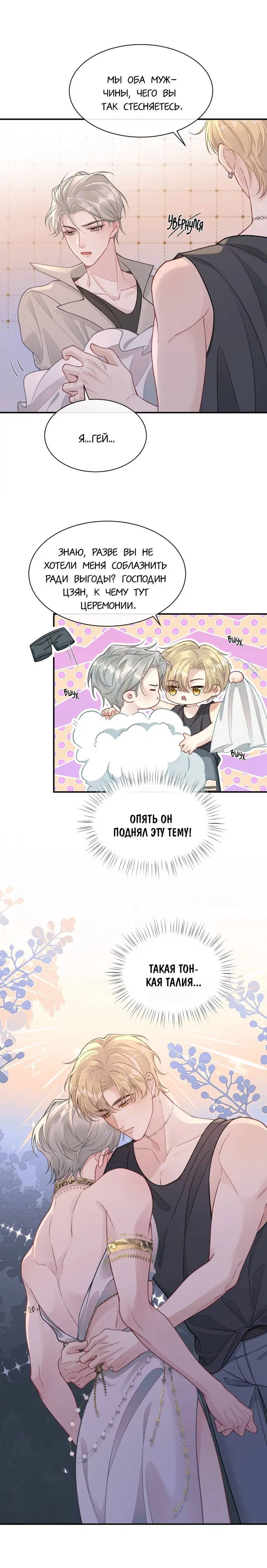 Манга Здравствуйте! Система "Покровитель" к вашим услугам. - Глава 22 Страница 8