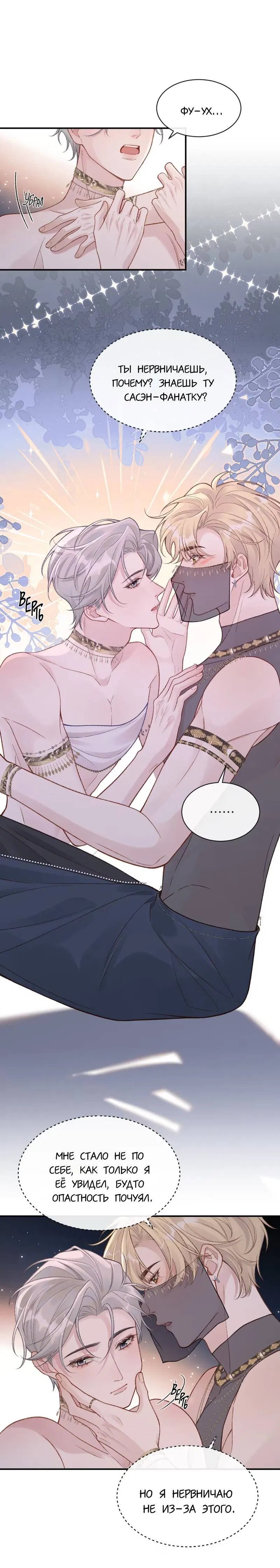 Манга Здравствуйте! Система "Покровитель" к вашим услугам. - Глава 22 Страница 14