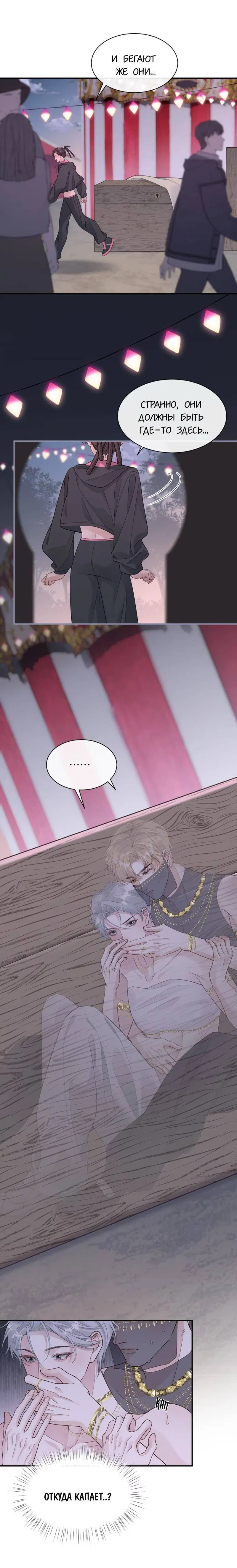 Манга Здравствуйте! Система "Покровитель" к вашим услугам. - Глава 22 Страница 12