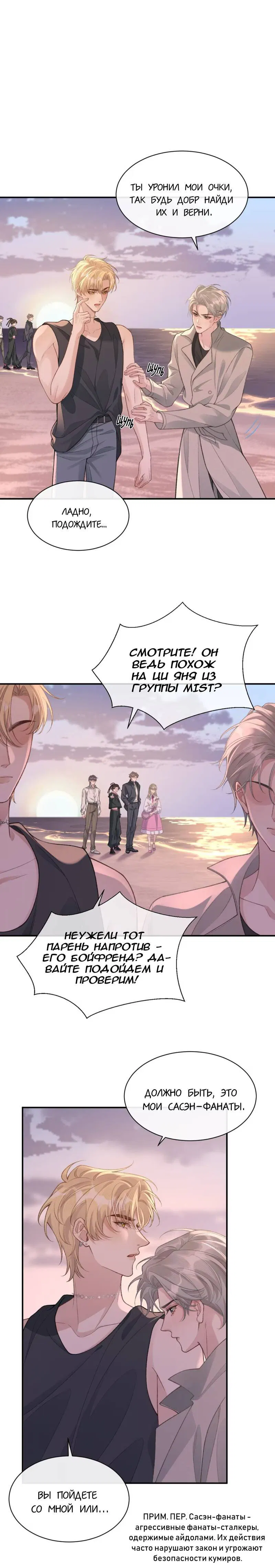 Манга Здравствуйте! Система "Покровитель" к вашим услугам. - Глава 22 Страница 2