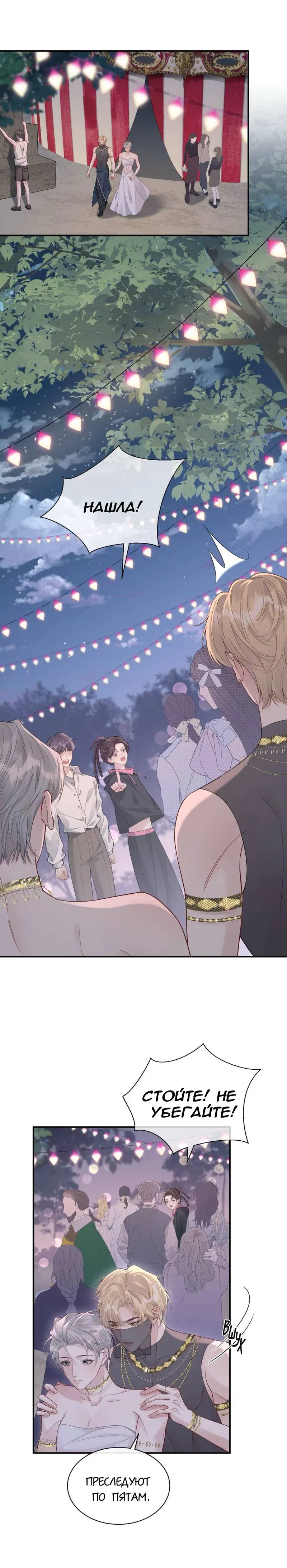 Манга Здравствуйте! Система "Покровитель" к вашим услугам. - Глава 22 Страница 11