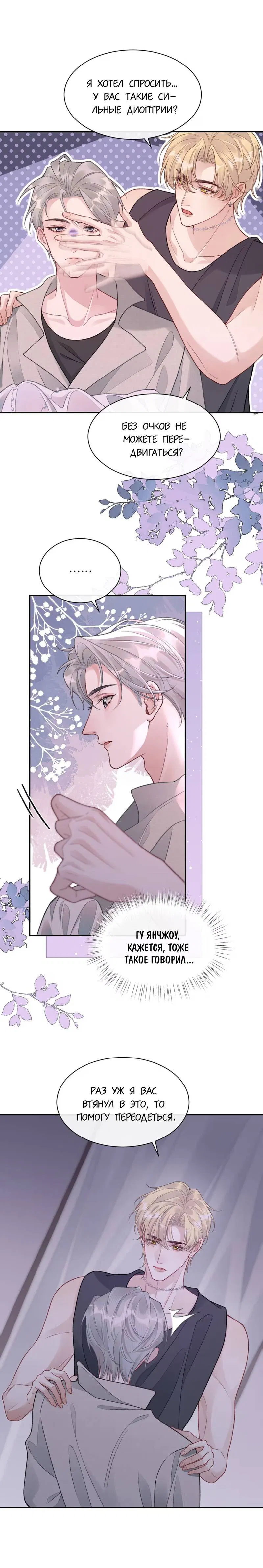 Манга Здравствуйте! Система "Покровитель" к вашим услугам. - Глава 22 Страница 7