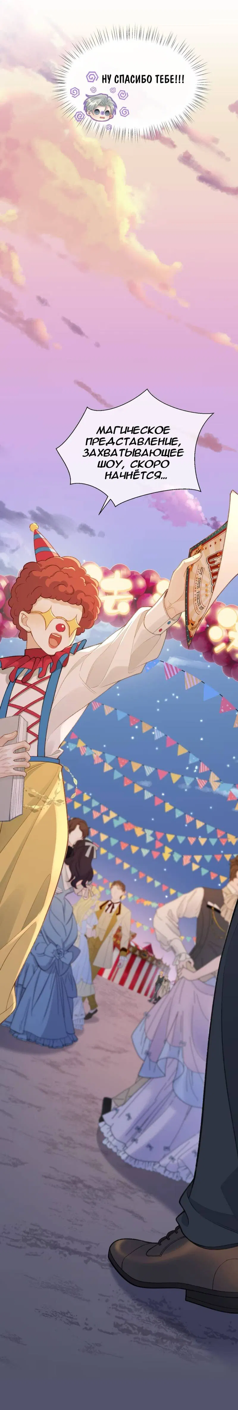 Манга Здравствуйте! Система "Покровитель" к вашим услугам. - Глава 22 Страница 4