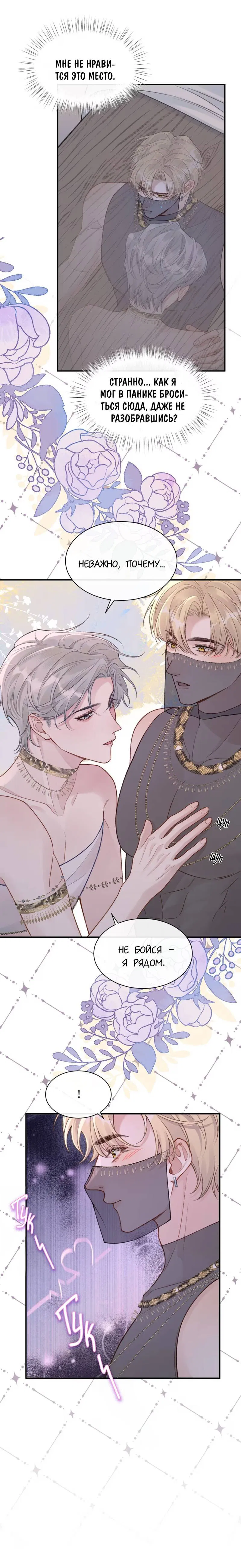 Манга Здравствуйте! Система "Покровитель" к вашим услугам. - Глава 22 Страница 15