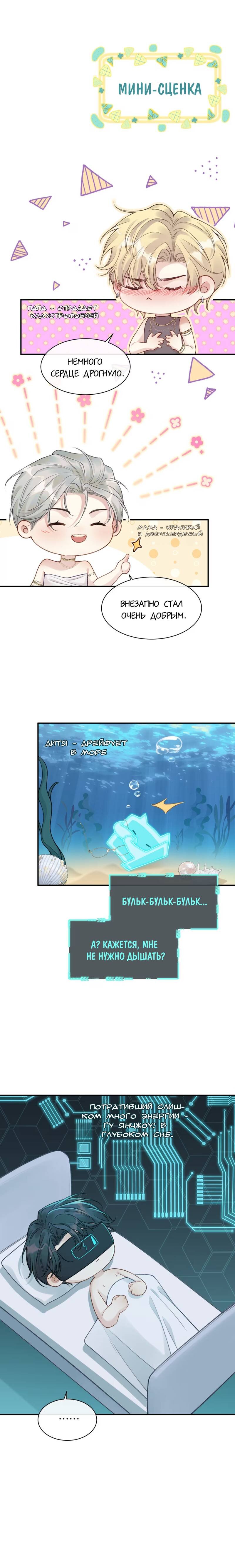 Манга Здравствуйте! Система "Покровитель" к вашим услугам. - Глава 22 Страница 16