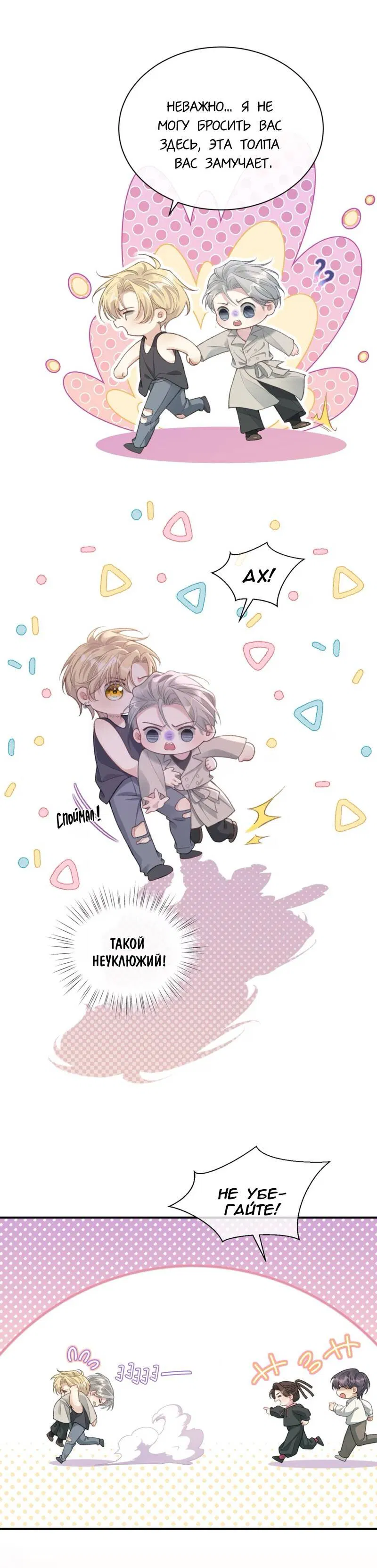 Манга Здравствуйте! Система "Покровитель" к вашим услугам. - Глава 22 Страница 3