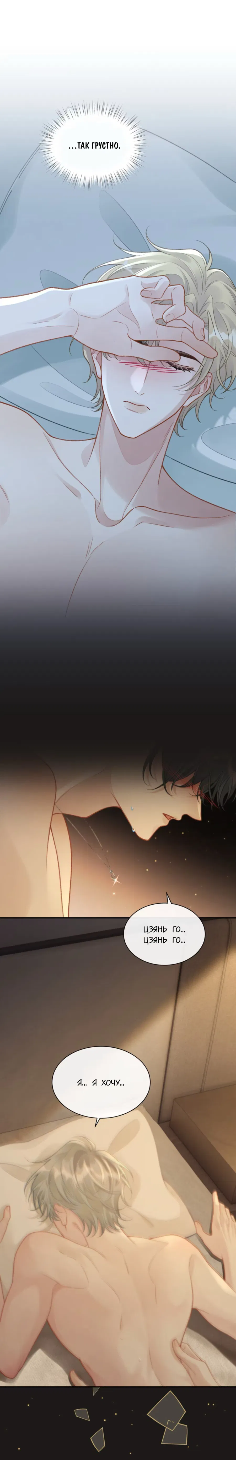 Манга Здравствуйте! Система "Покровитель" к вашим услугам. - Глава 24 Страница 13