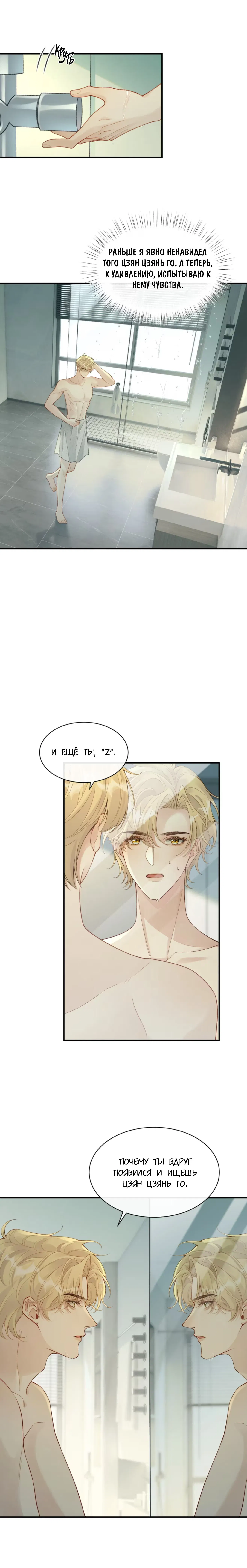 Манга Здравствуйте! Система "Покровитель" к вашим услугам. - Глава 24 Страница 19