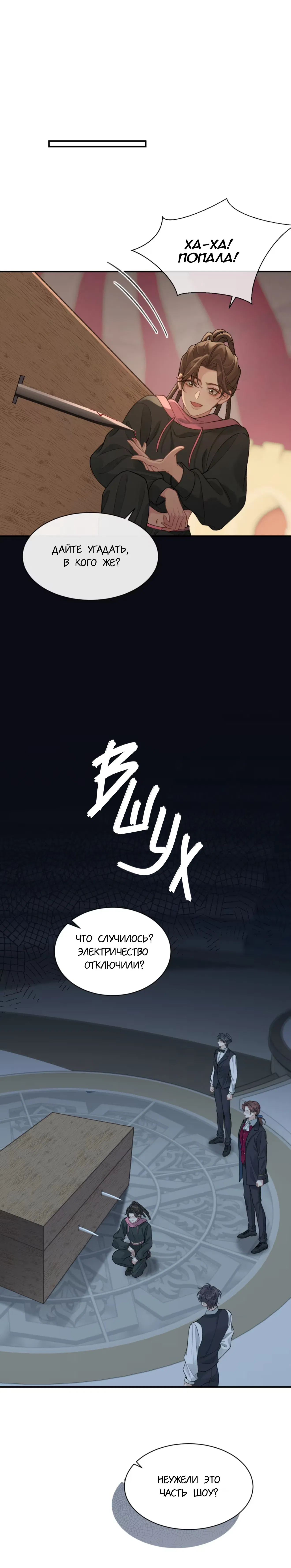 Манга Здравствуйте! Система "Покровитель" к вашим услугам. - Глава 24 Страница 2