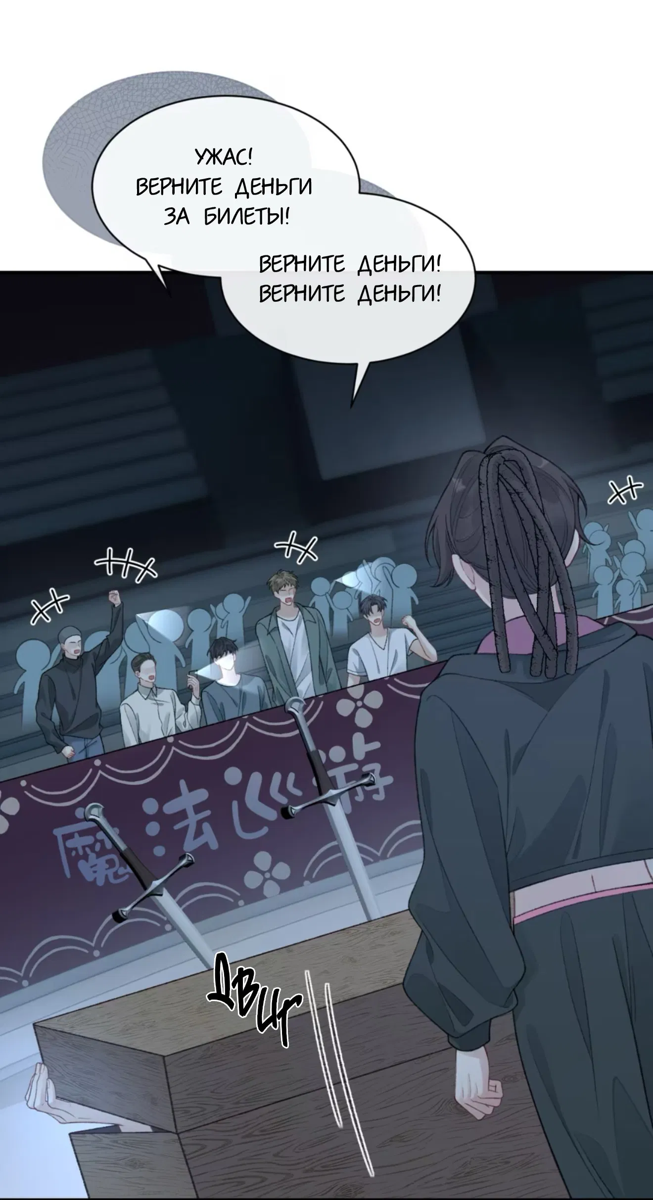 Манга Здравствуйте! Система "Покровитель" к вашим услугам. - Глава 24 Страница 3