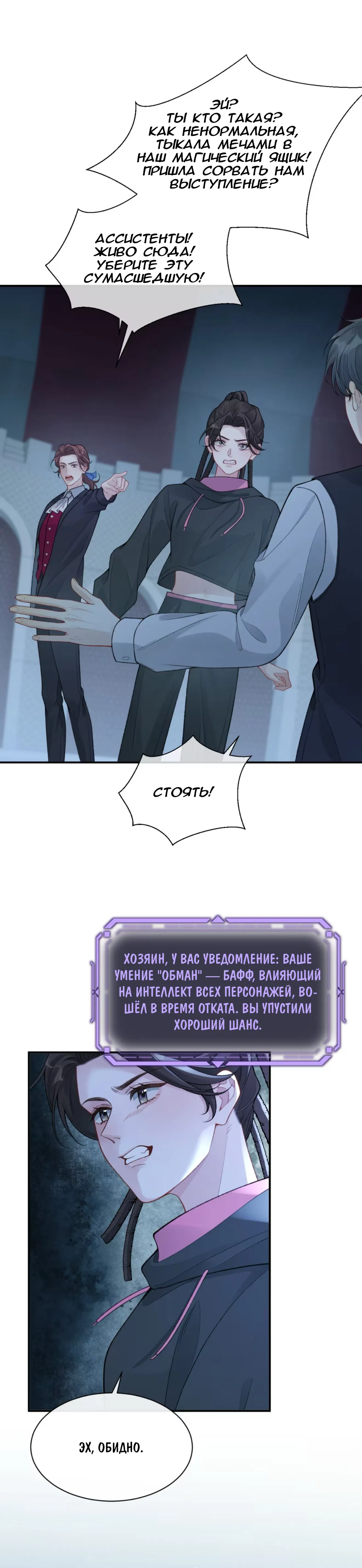 Манга Здравствуйте! Система "Покровитель" к вашим услугам. - Глава 24 Страница 7