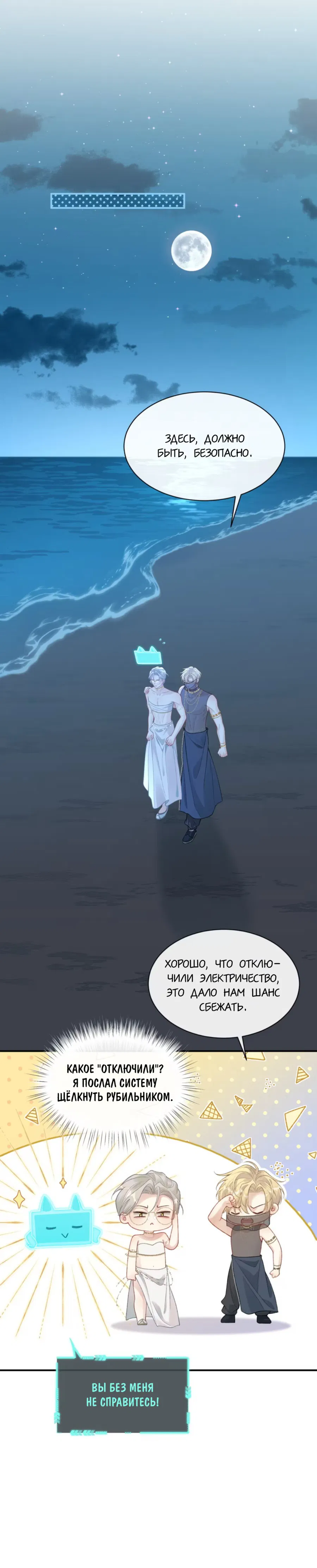 Манга Здравствуйте! Система "Покровитель" к вашим услугам. - Глава 24 Страница 8