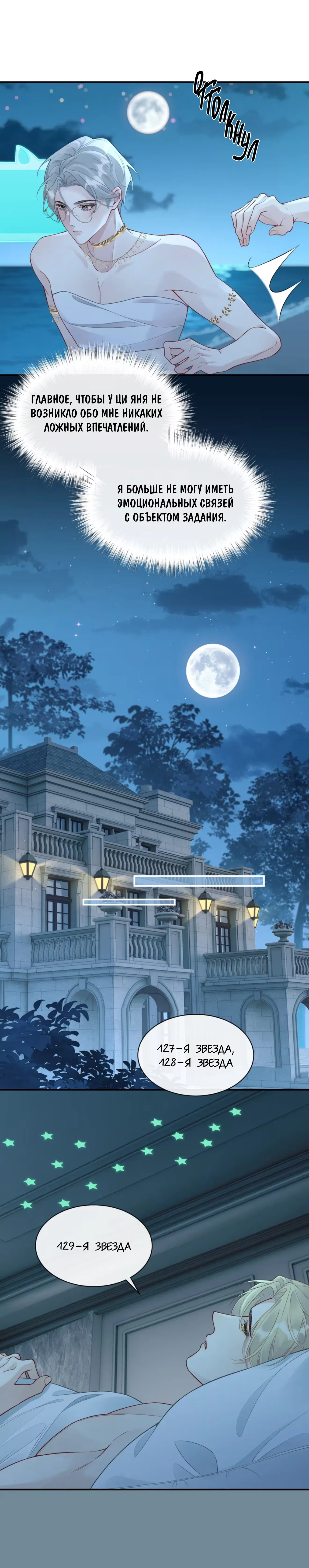 Манга Здравствуйте! Система "Покровитель" к вашим услугам. - Глава 24 Страница 10