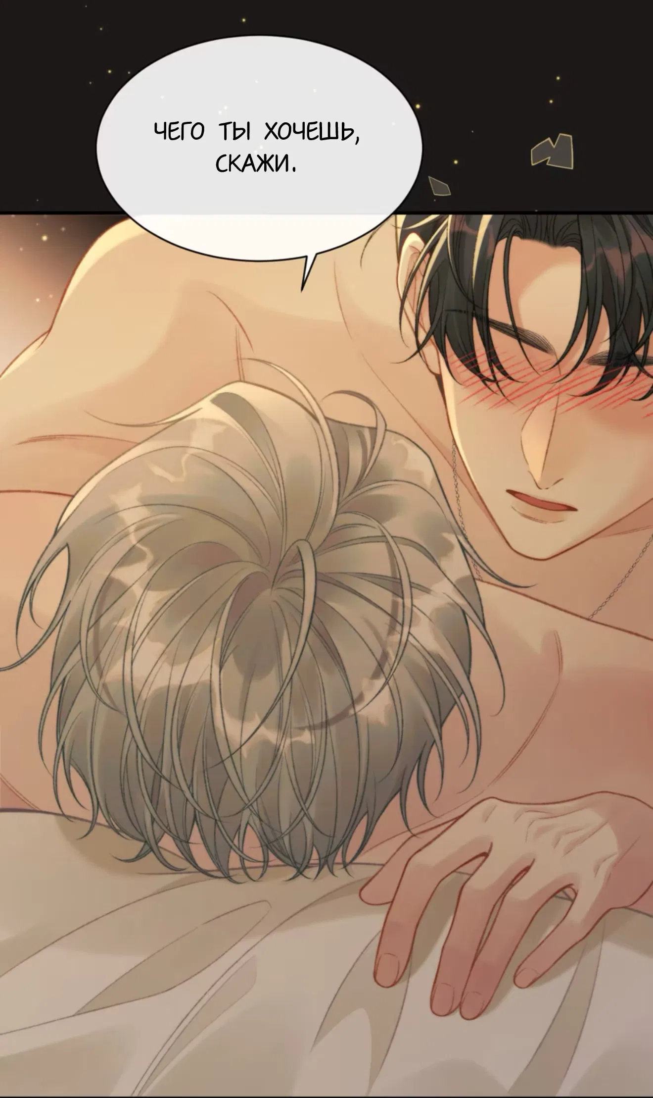 Манга Здравствуйте! Система "Покровитель" к вашим услугам. - Глава 24 Страница 14